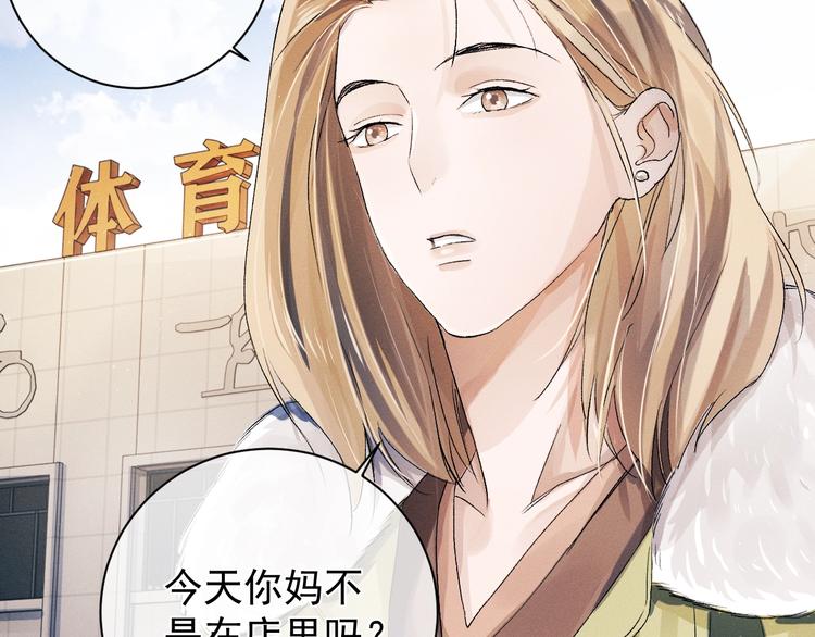 撒野 巫哲漫画,第11话 别忘了我2图