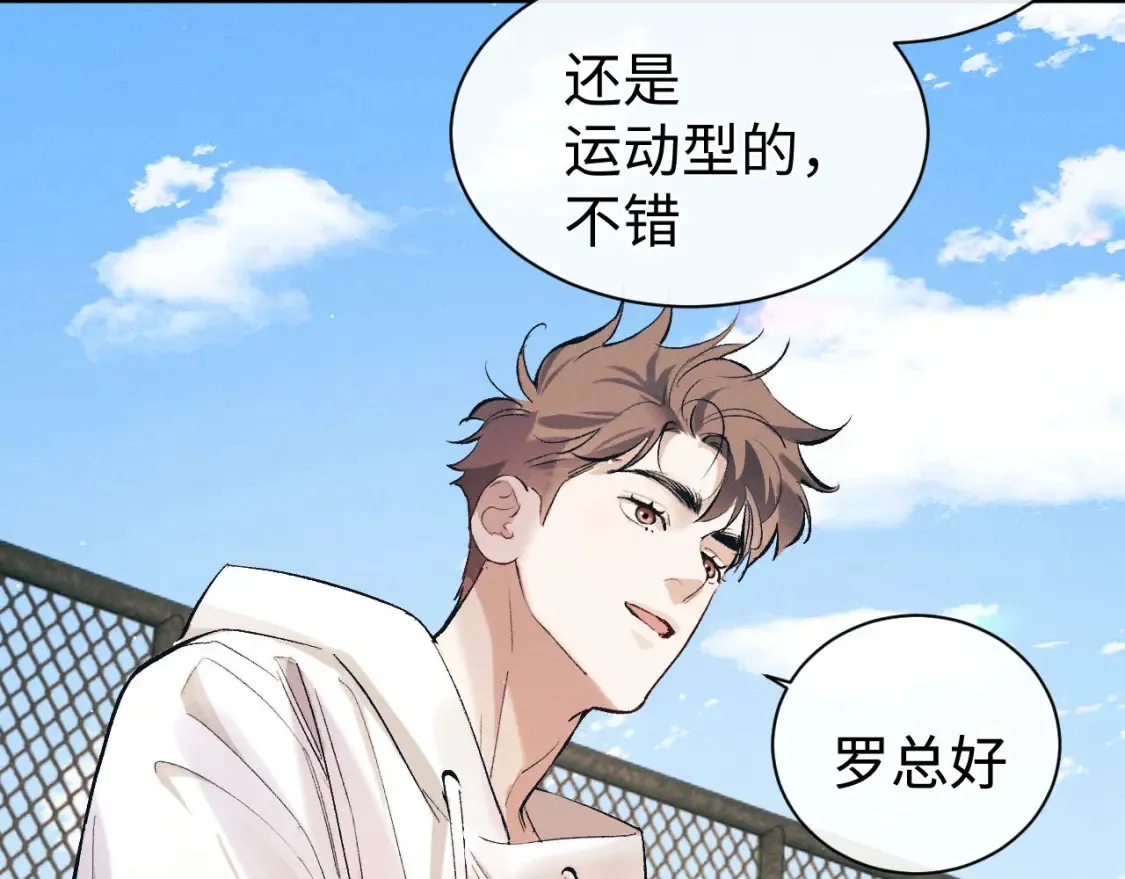 撒野小说全文免费阅读笔趣阁漫画,第119话 他是谁？2图