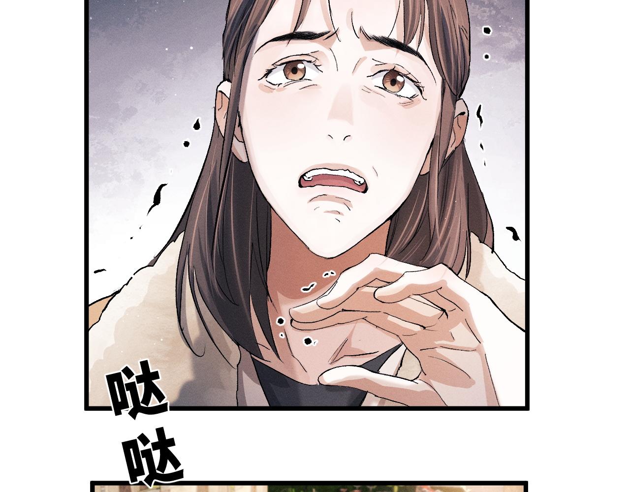 撒野小说全文免费阅读笔趣阁漫画,第51话 丞哥暴走2图