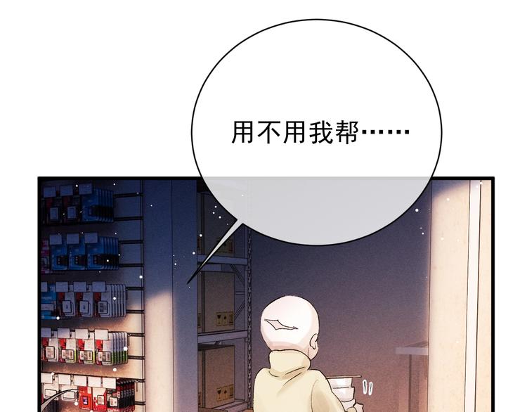 撒野 巫哲漫画,第19话 小霸王发飙！2图