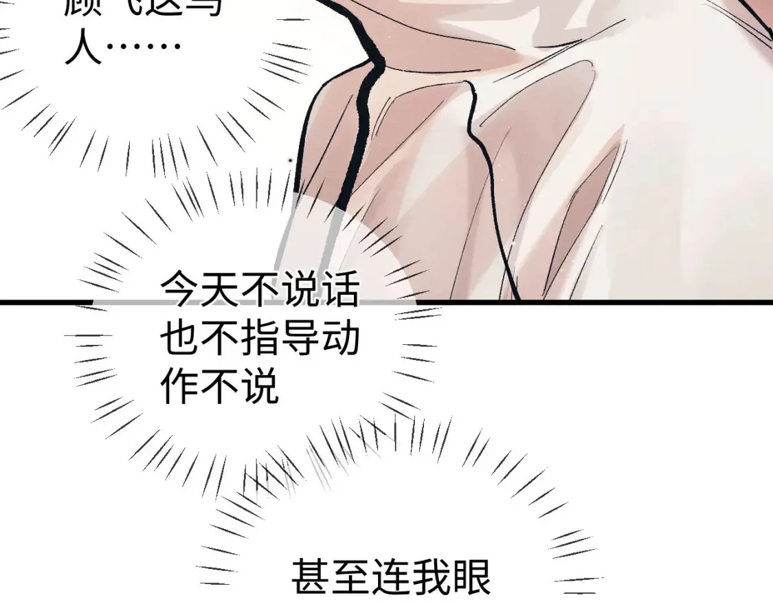 撒野小说全文免费阅读完整版漫画,第121话 顾飞把谭林怎么了？1图