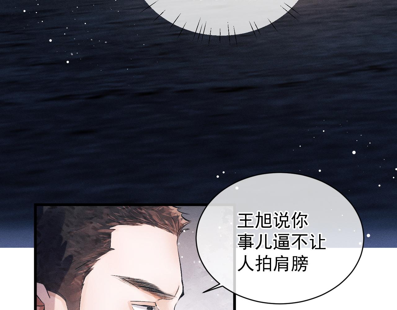 撒野小说全文免费阅读笔趣阁漫画,第39话 丞哥的怪癖1图