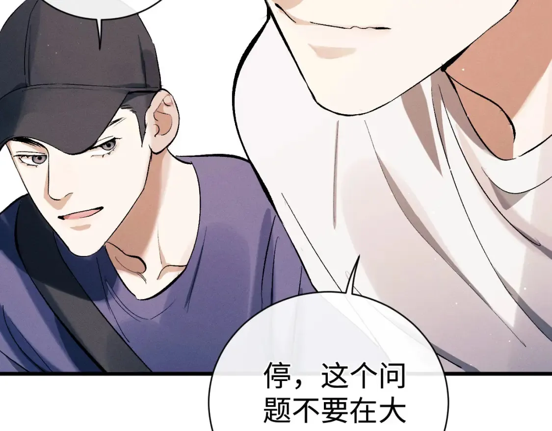 撒野 巫哲漫画,第114话 不能在大街上说的事1图