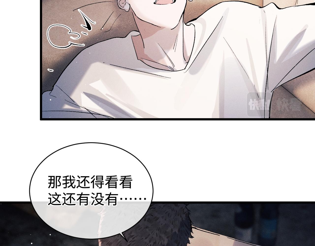 撒野 巫哲漫画,第61话 你喜欢吗？1图