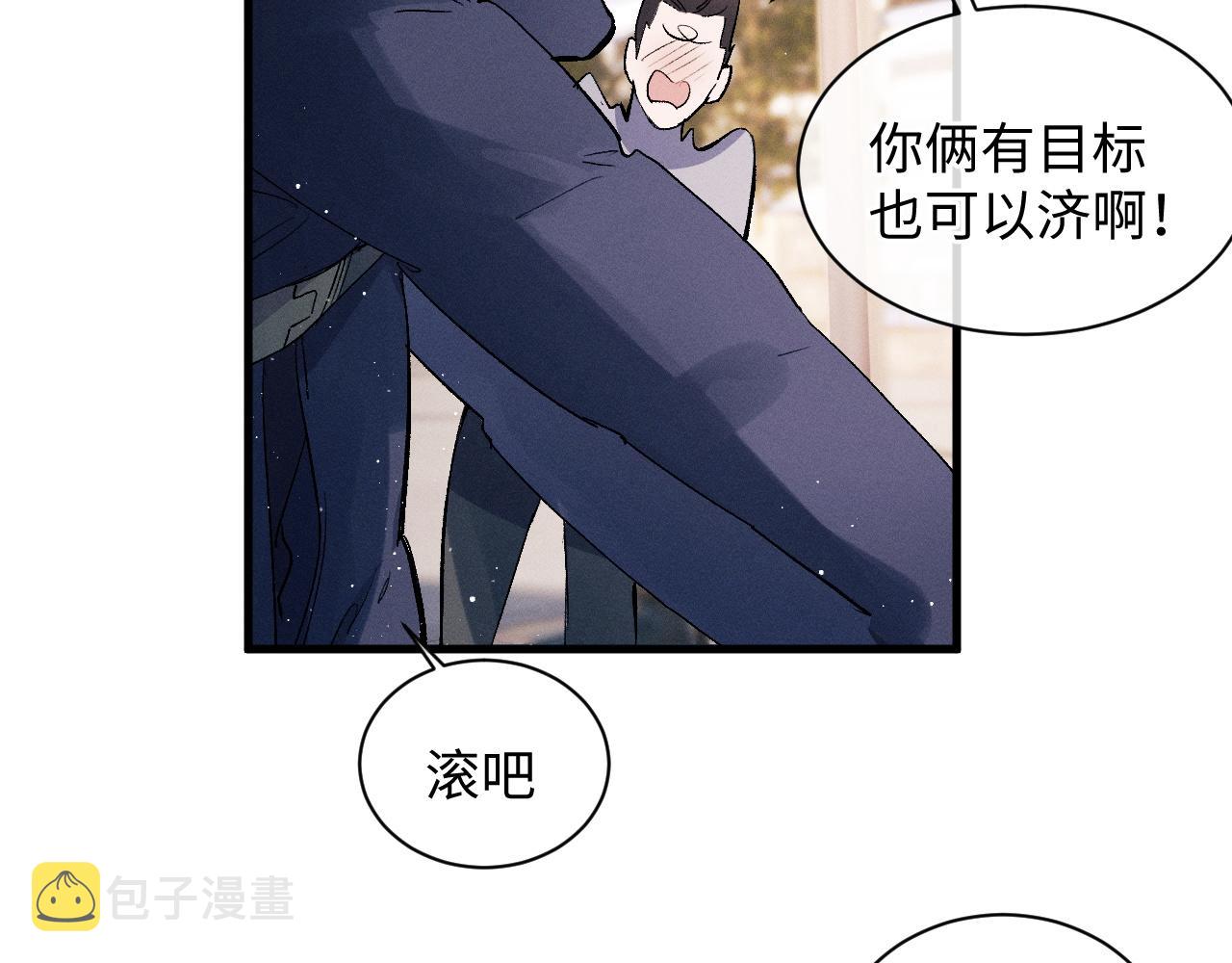 撒野小说全文免费阅读笔趣阁漫画,第57话 我不想放开1图