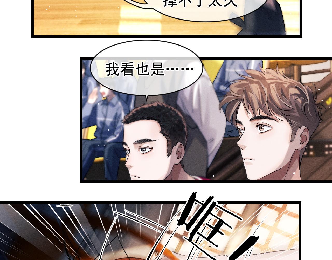 撒野 巫哲漫画,第43话 联手！驰骋球场！1图