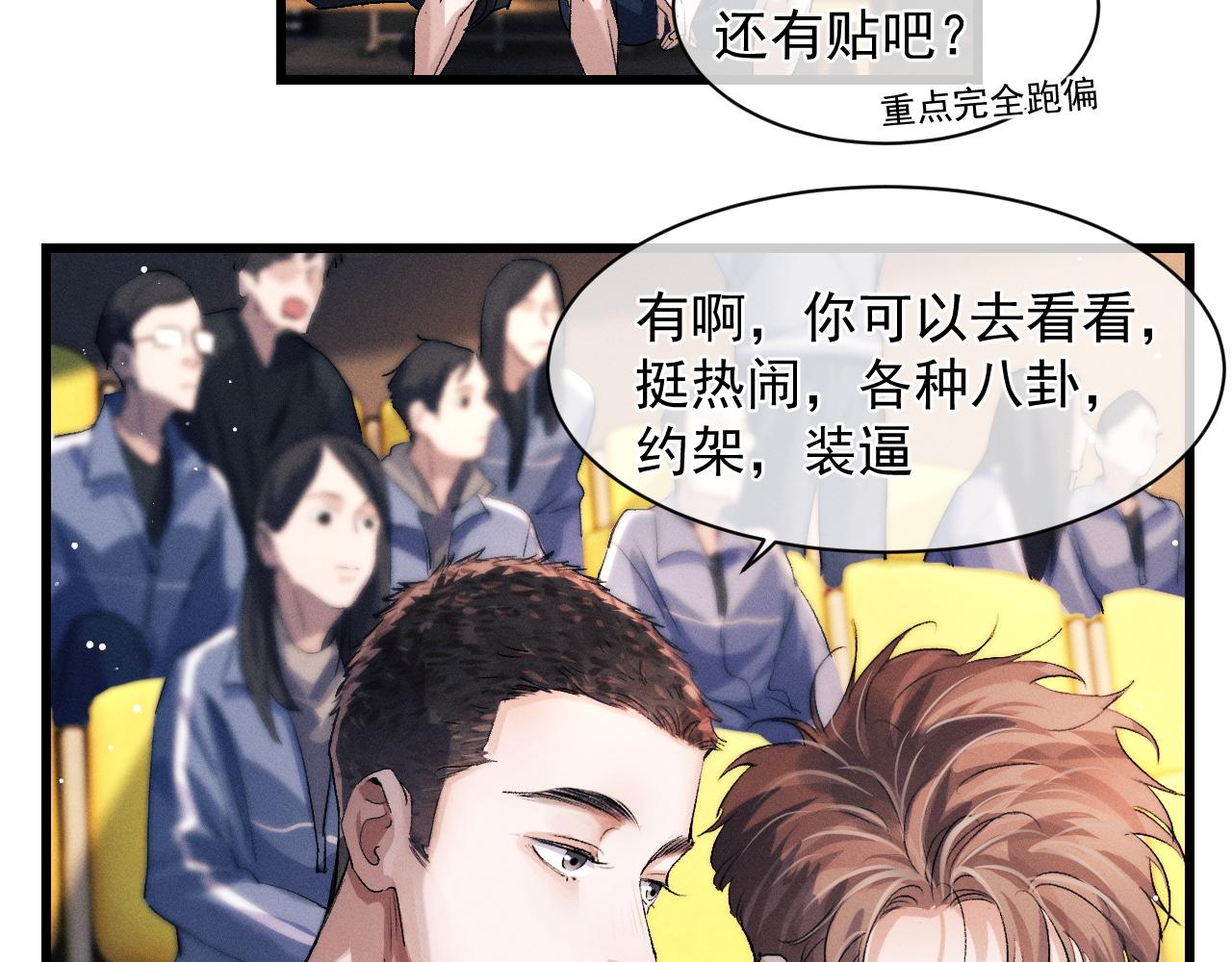 撒野 巫哲漫画,第43话 联手！驰骋球场！1图