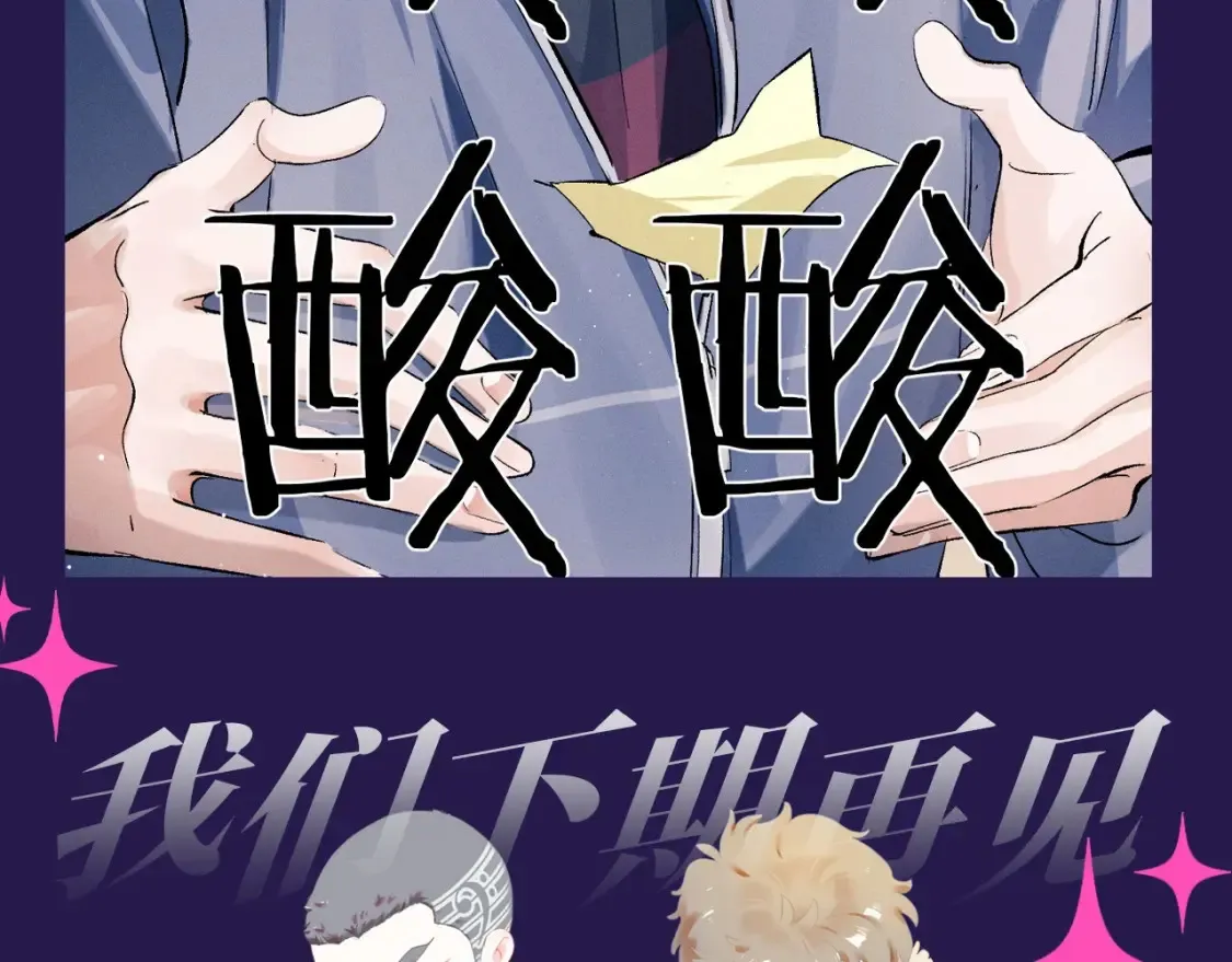 撒野小说全文免费阅读笔趣阁漫画,第1期 特别企划：看看大飞都有什么糖2图