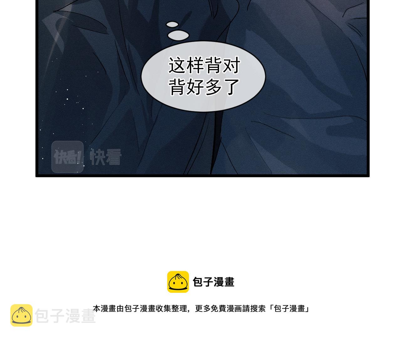 撒野 巫哲漫画,第49话 睡觉1图