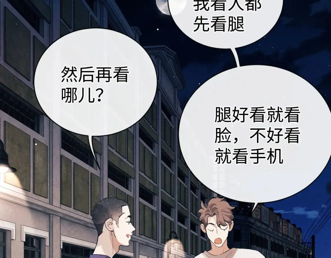 撒野小说全文免费阅读笔趣阁漫画,第116话 男朋友的腿很长2图