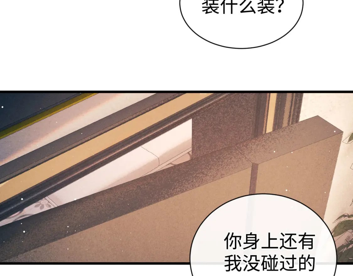 撒野小说全文免费阅读笔趣阁漫画,第101话 不讲道理2图