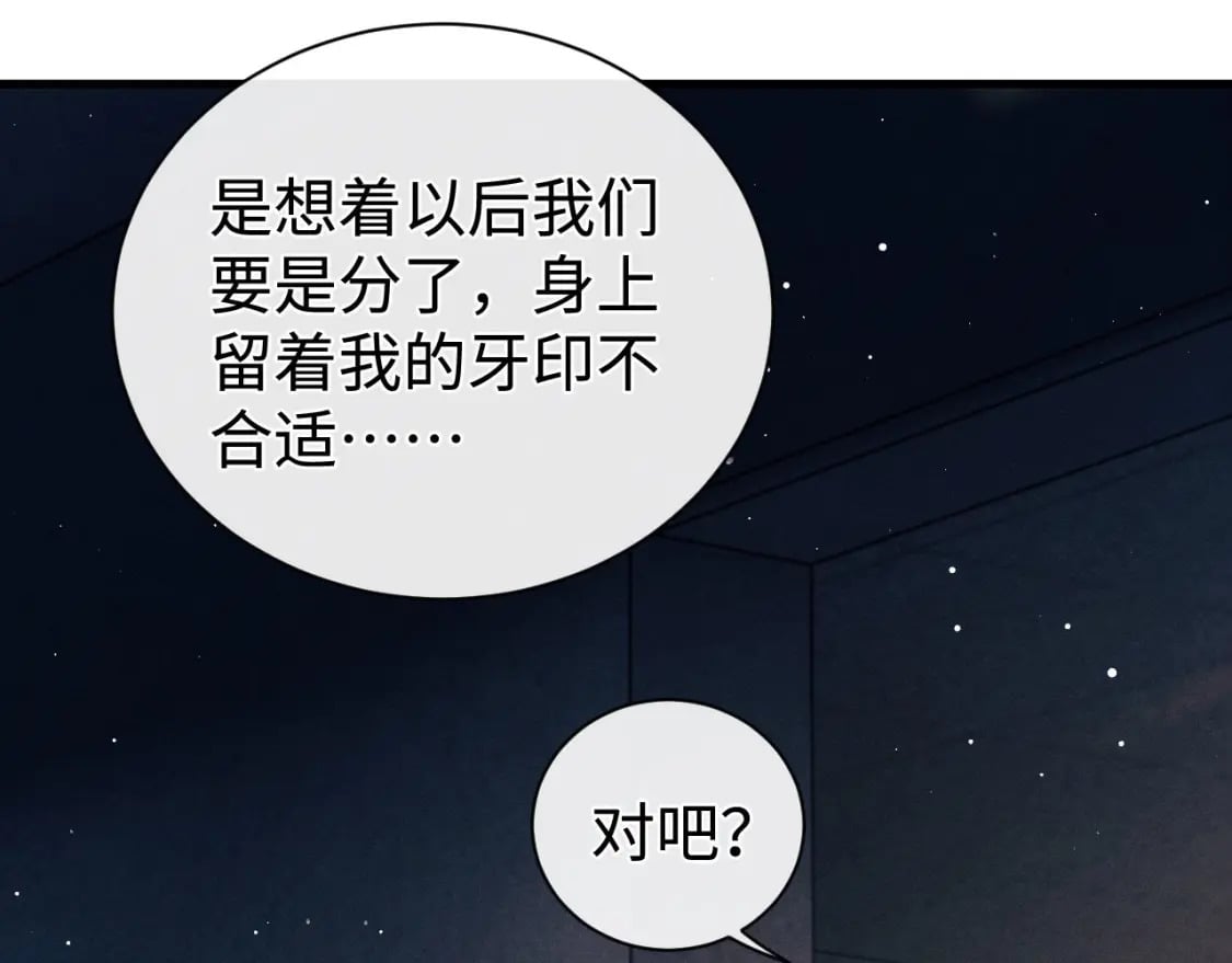 撒野小说全文免费阅读笔趣阁漫画,第100话 印记1图