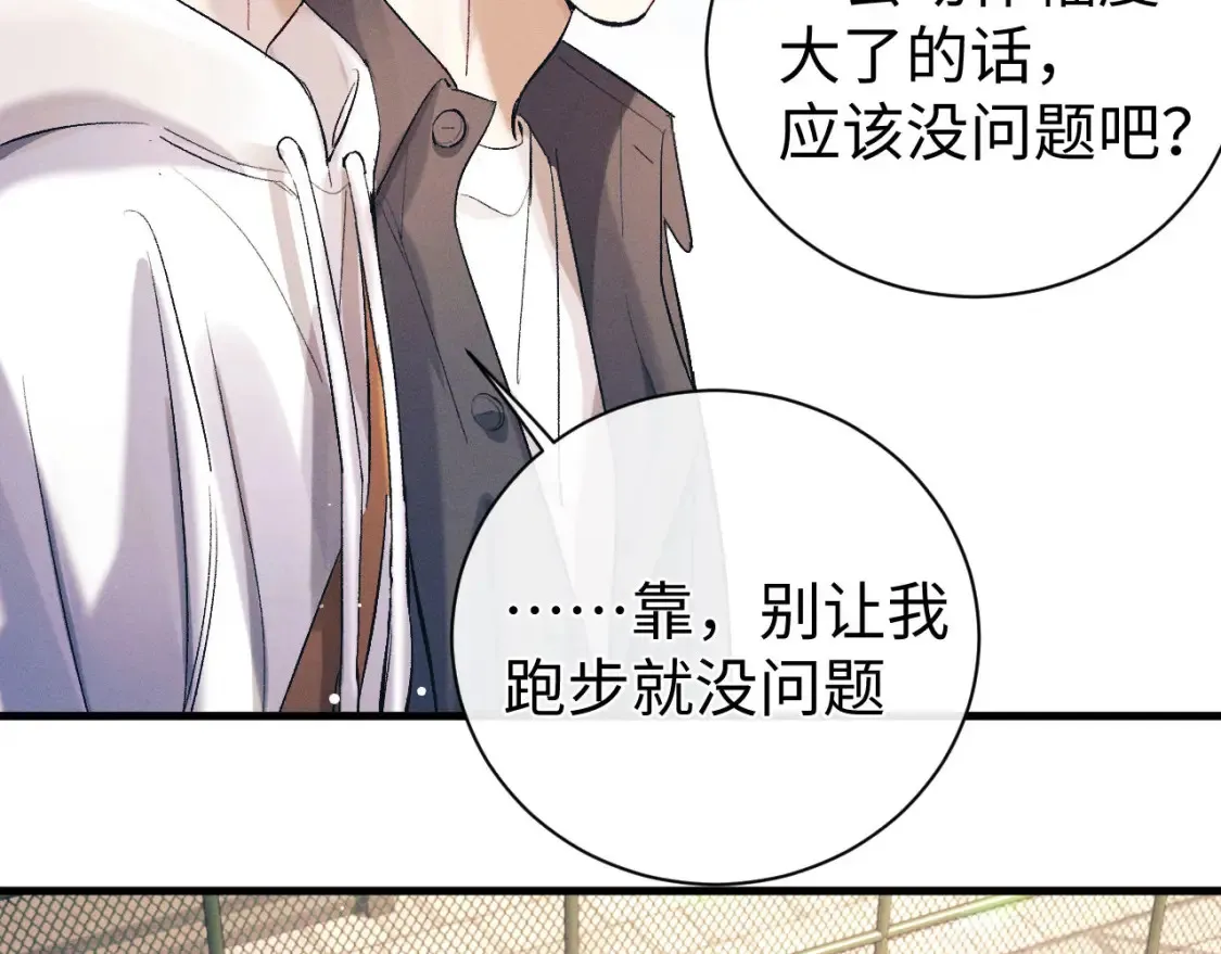 撒野小说全文免费阅读笔趣阁漫画,第119话 他是谁？2图
