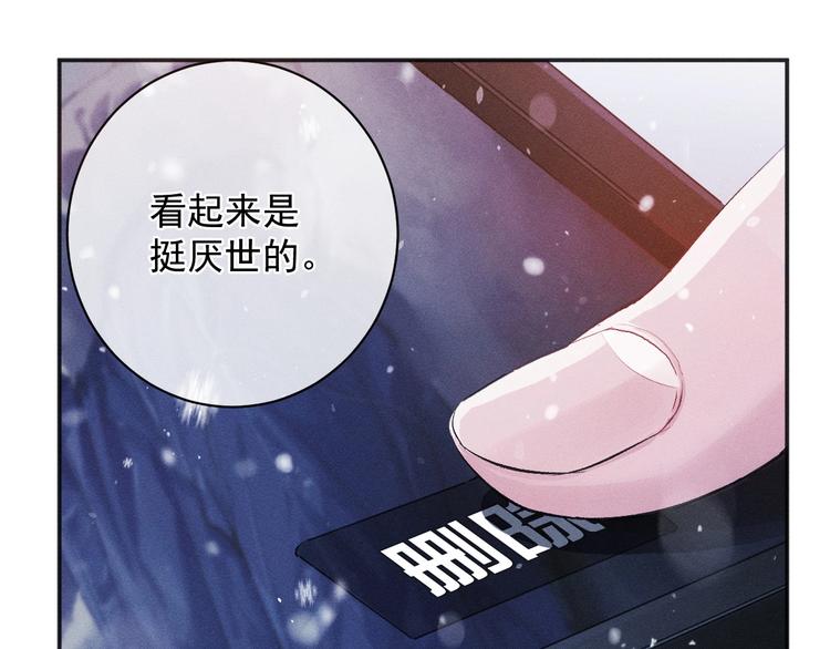 撒野小说全文免费阅读完整版漫画,第1话 你妹在我手里2图