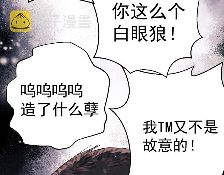 撒野小说全文免费阅读笔趣阁漫画,第23话 狗X的玩意儿2图