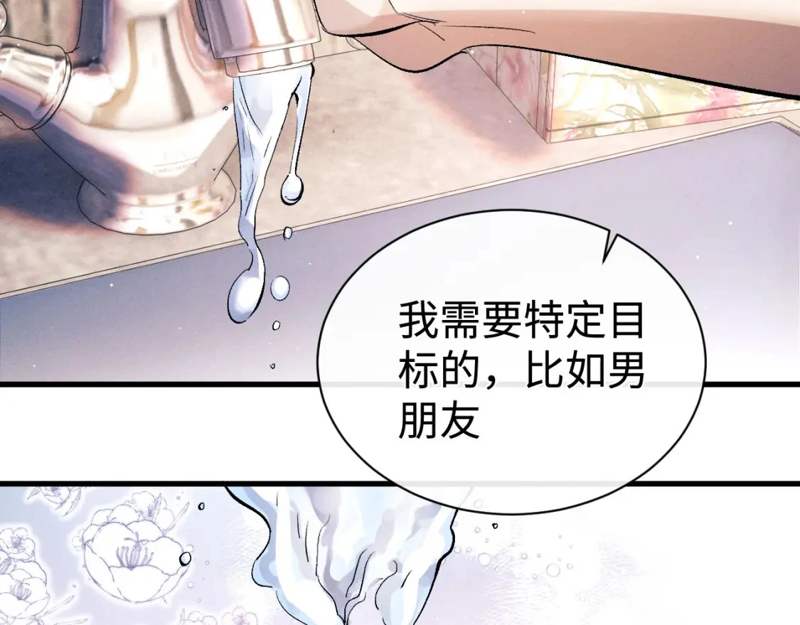 撒野 巫哲漫画,第110话 丞哥带你去过生日1图