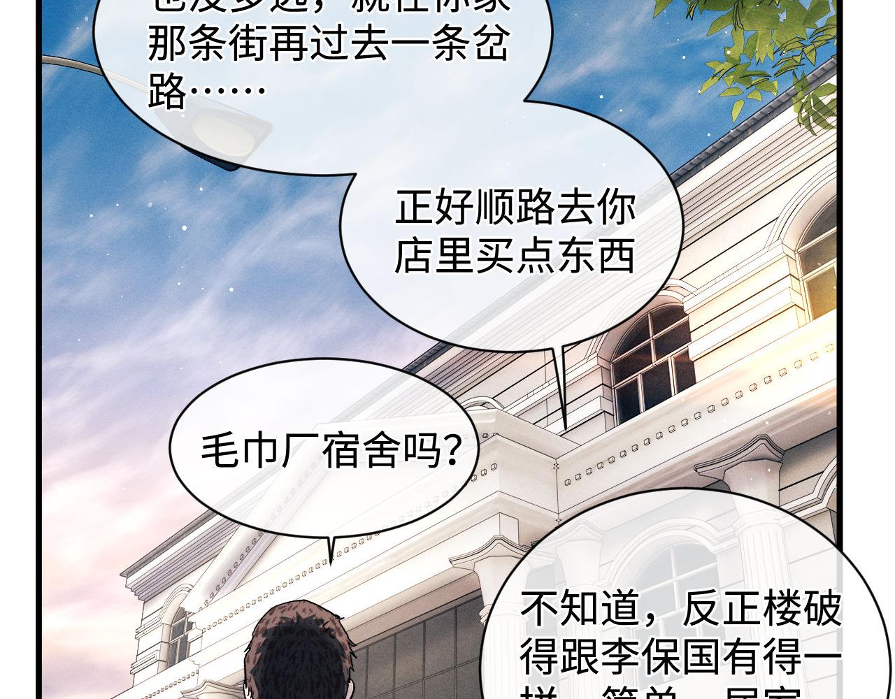 撒野 巫哲漫画,第65话 强做镇定1图
