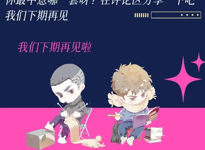 撒野小说全文免费阅读笔趣阁漫画,第11期 特别企划：蒋丞穿搭大赏2图