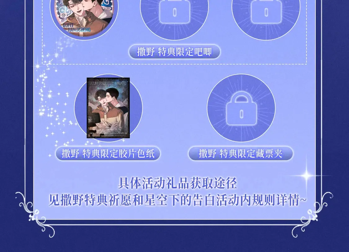 撒野小说全文免费阅读笔趣阁漫画,特典祈愿·4月30日 霞光星夜 定格幸福~2图