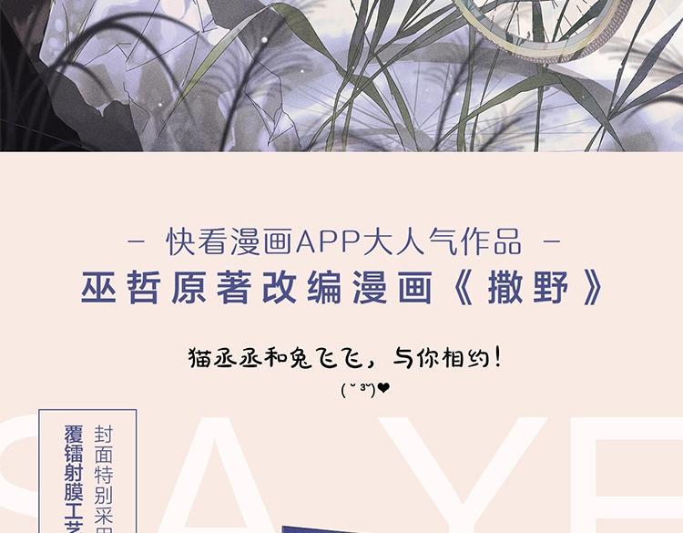 撒野小说全文免费阅读笔趣阁漫画,《撒野》单行本来啦！1图