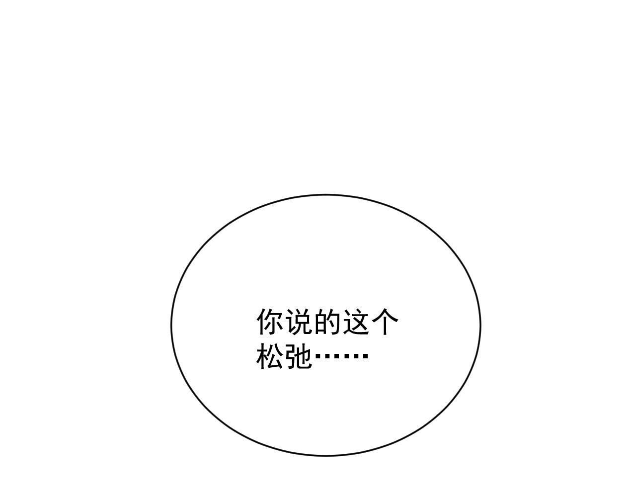 撒野小说全文免费阅读笔趣阁漫画,第39话 丞哥的怪癖2图