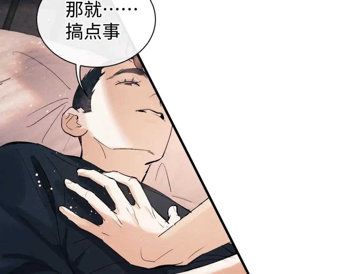 撒野小说全文免费阅读笔趣阁漫画,第112话 生日后搞点儿事2图