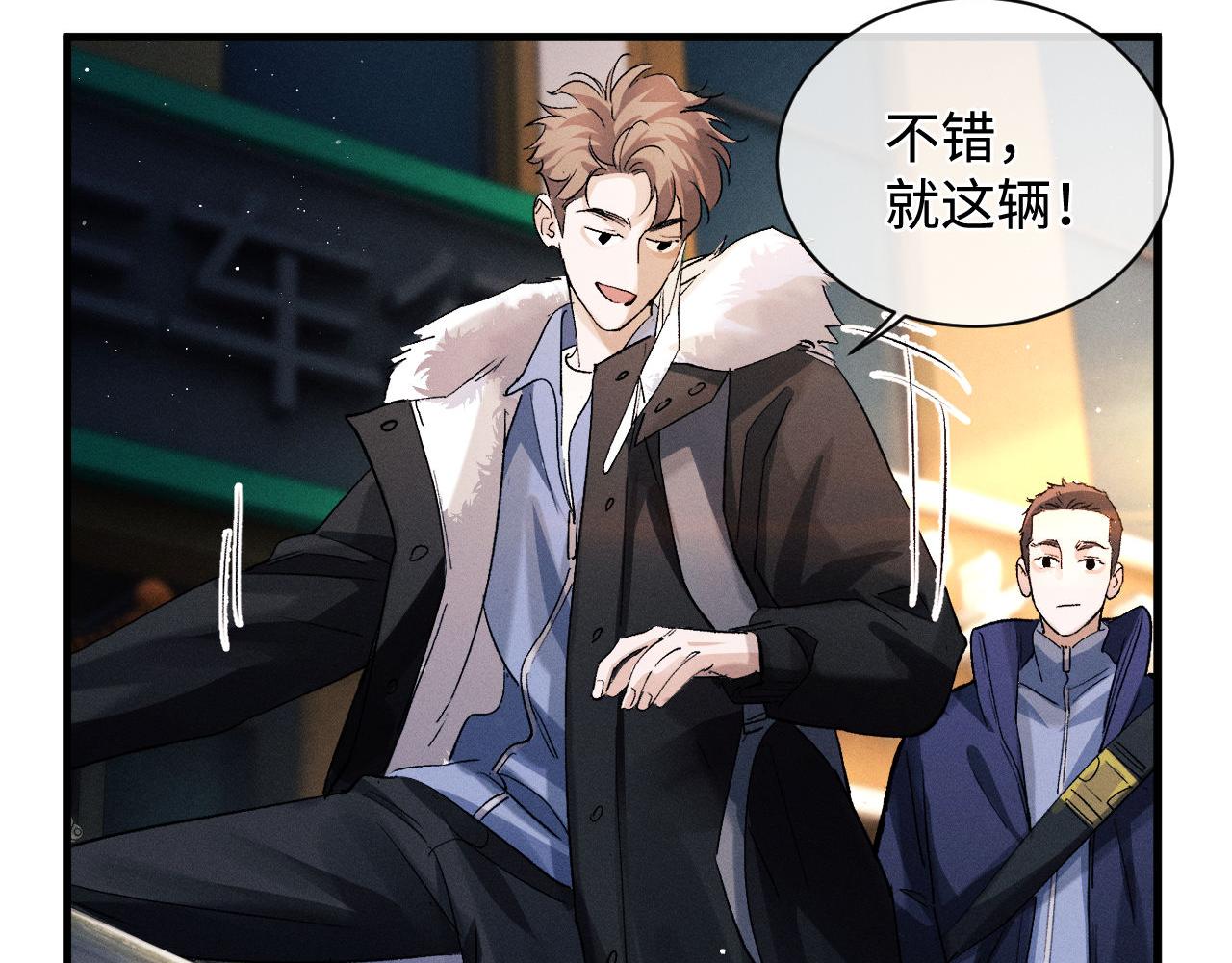 撒野小说全文免费阅读笔趣阁漫画,第65话 强做镇定2图