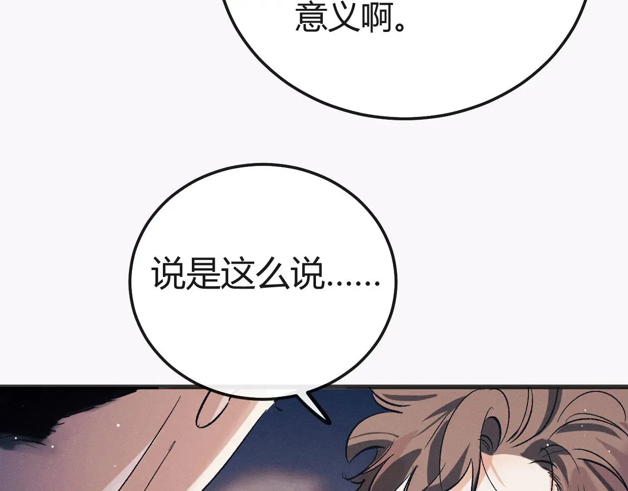 撒野小说全文免费阅读笔趣阁漫画,第128话 人总得有个方向1图