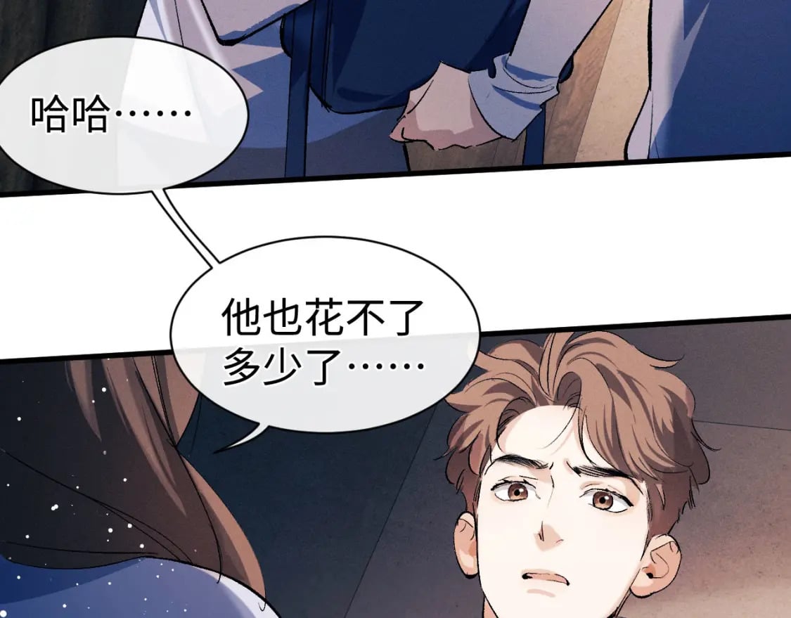 撒野小说全文免费阅读笔趣阁漫画,第99话 矛盾爆发2图