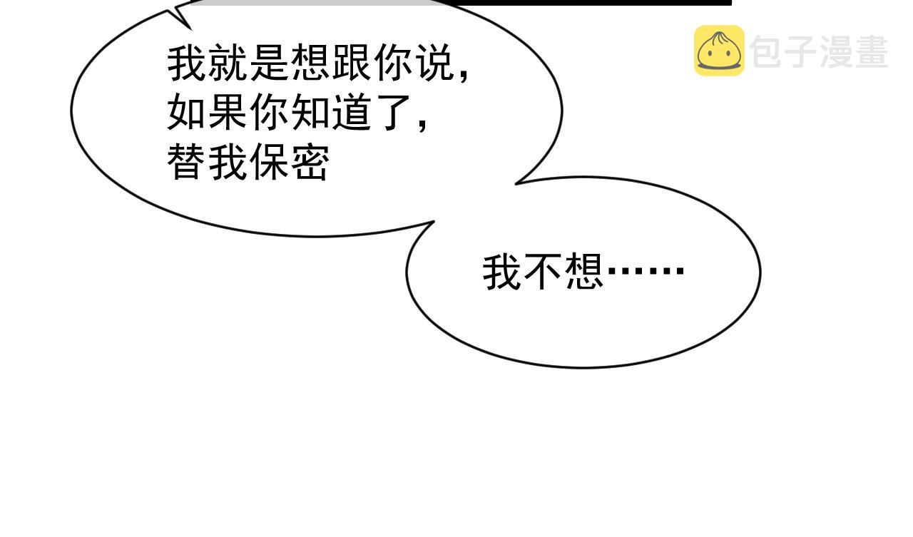 撒野 巫哲漫画,第48话 大飞洗澡1图