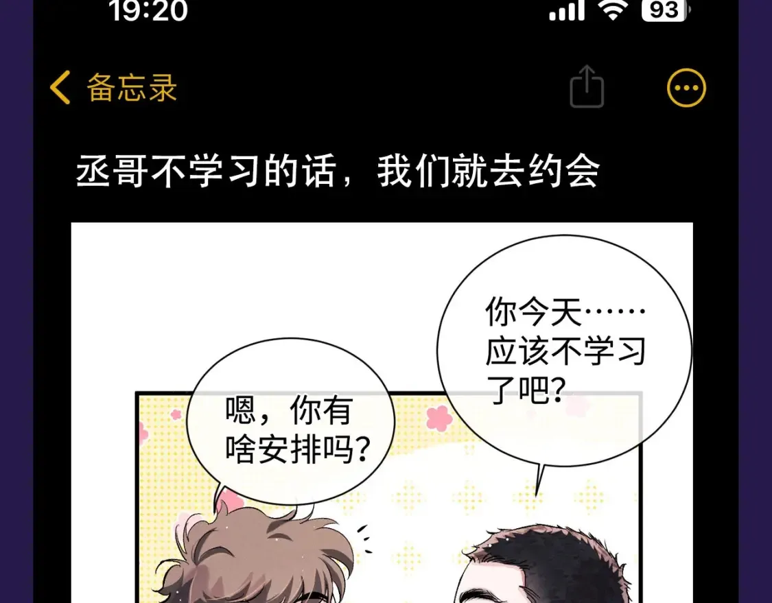撒野小说全文免费阅读笔趣阁漫画,第34期 搞点事：看看顾飞飞备忘录里有什么1图