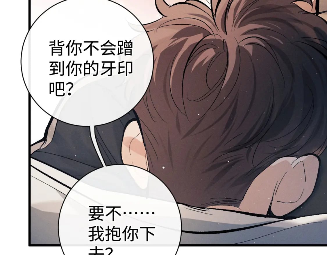 撒野 巫哲漫画,第105话 喜欢你这样的2图