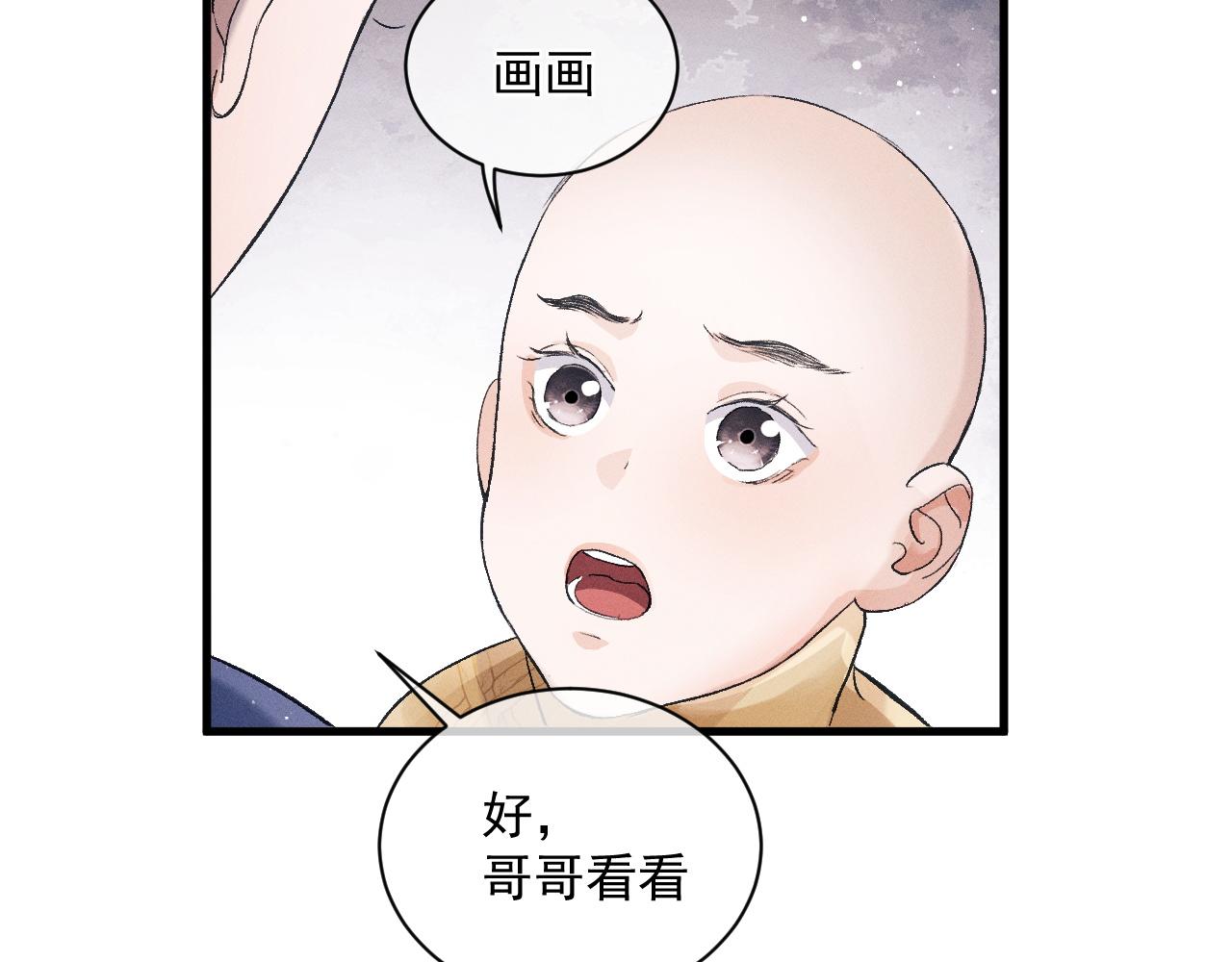 撒野小说全文免费阅读笔趣阁漫画,第35话 二淼的独立1图