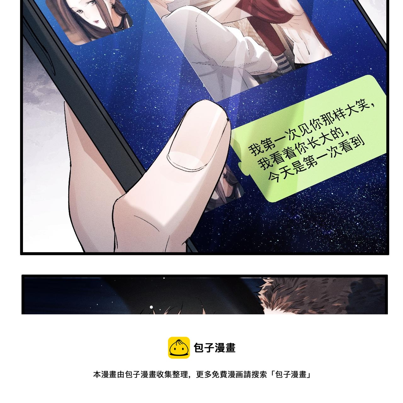 撒野小说全文免费阅读笔趣阁漫画,第47话 大飞喜欢谁？1图