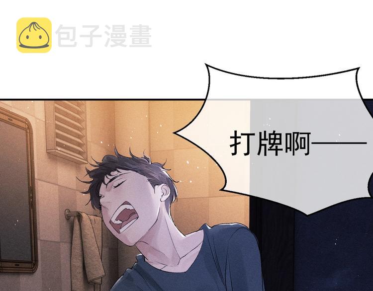 撒野小说全文免费阅读完整版漫画,第3话 让我抚慰你吧1图