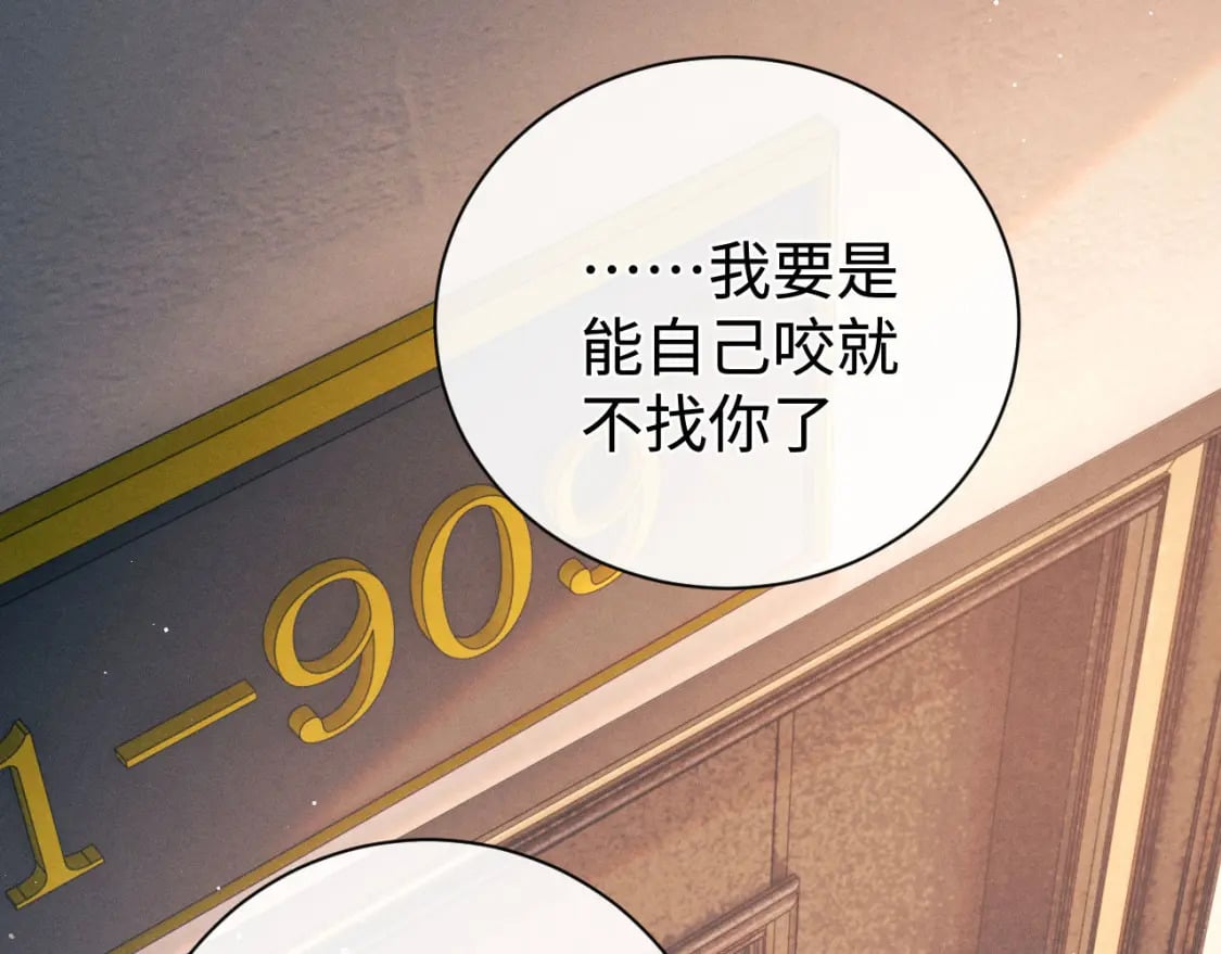 撒野小说全文免费阅读笔趣阁漫画,第101话 不讲道理1图