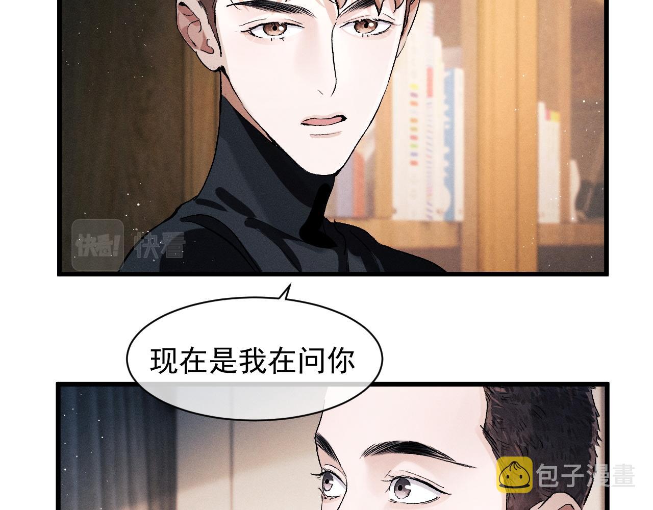 撒野 巫哲漫画,第48话 大飞洗澡2图