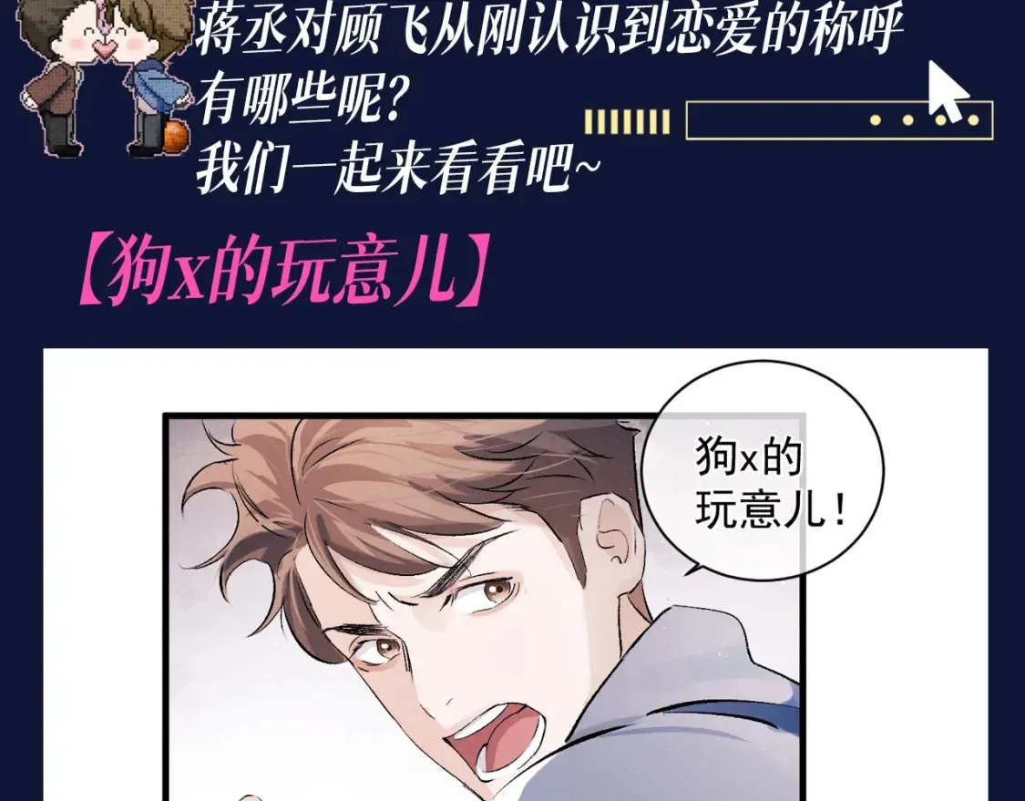 撒野漫画,第21期 搞点事：蒋丞对顾飞的称呼有哪些？1图