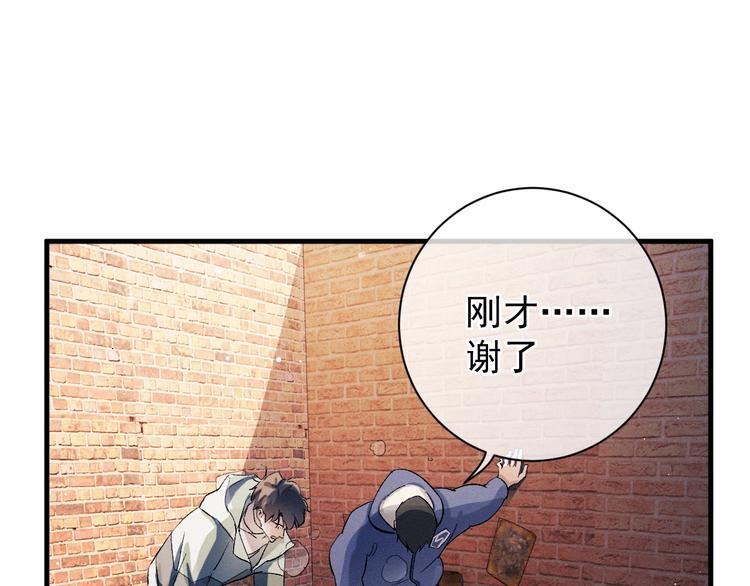 撒野小说全文免费阅读笔趣阁漫画,第15话 带妹护驾！1图