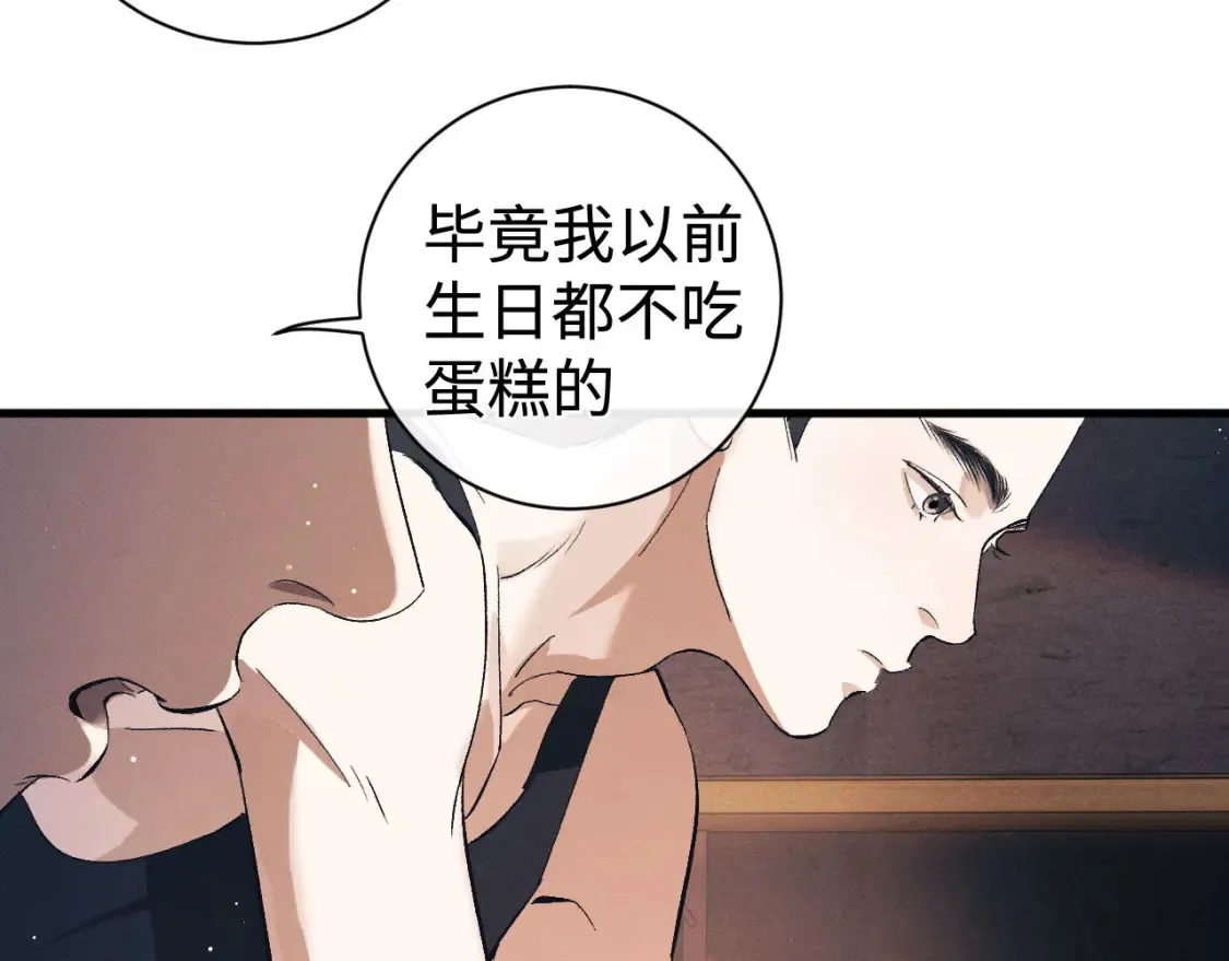 撒野 巫哲漫画,第114话 不能在大街上说的事1图