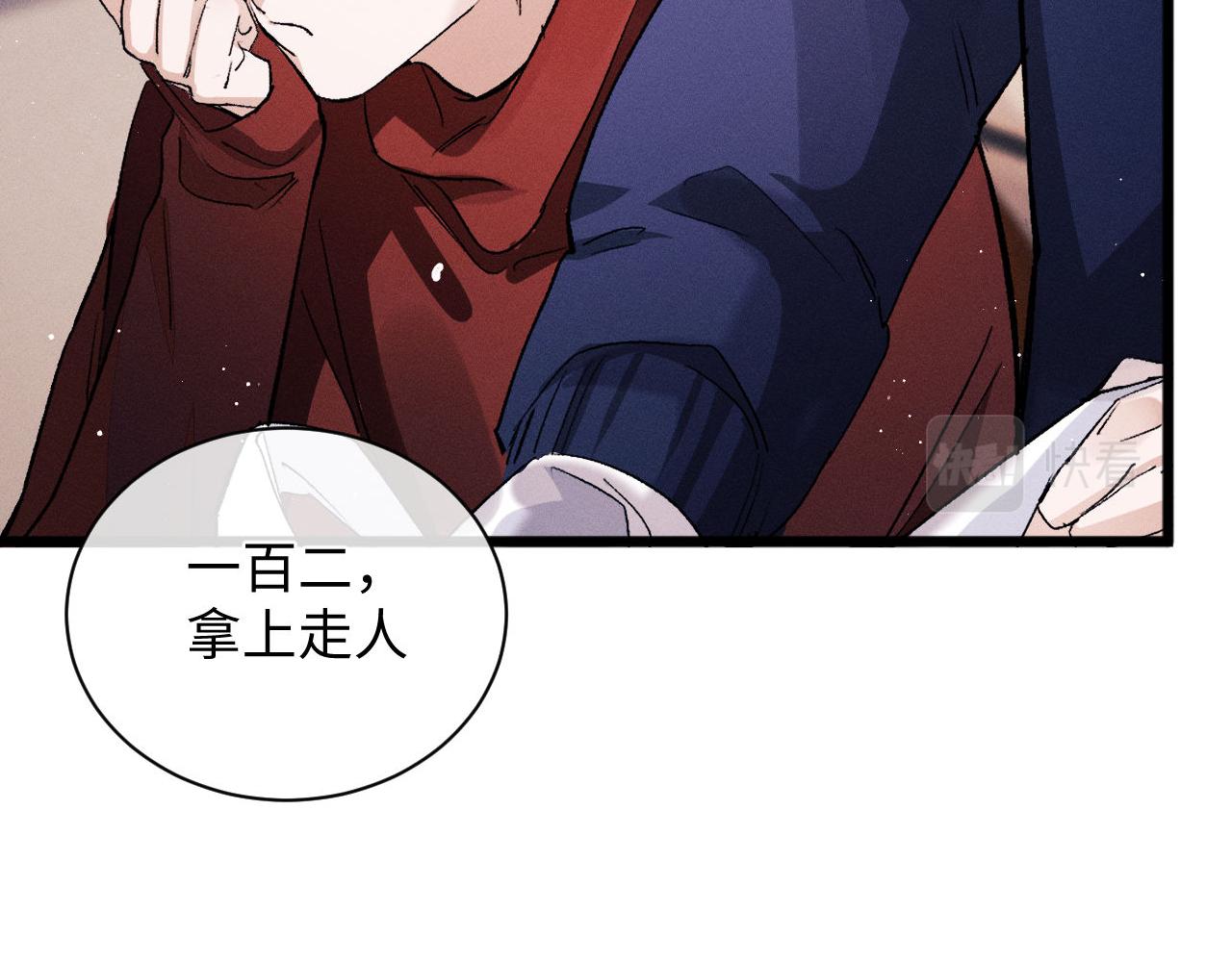 撒野小说全文免费阅读笔趣阁漫画,第66话 卸下心防1图