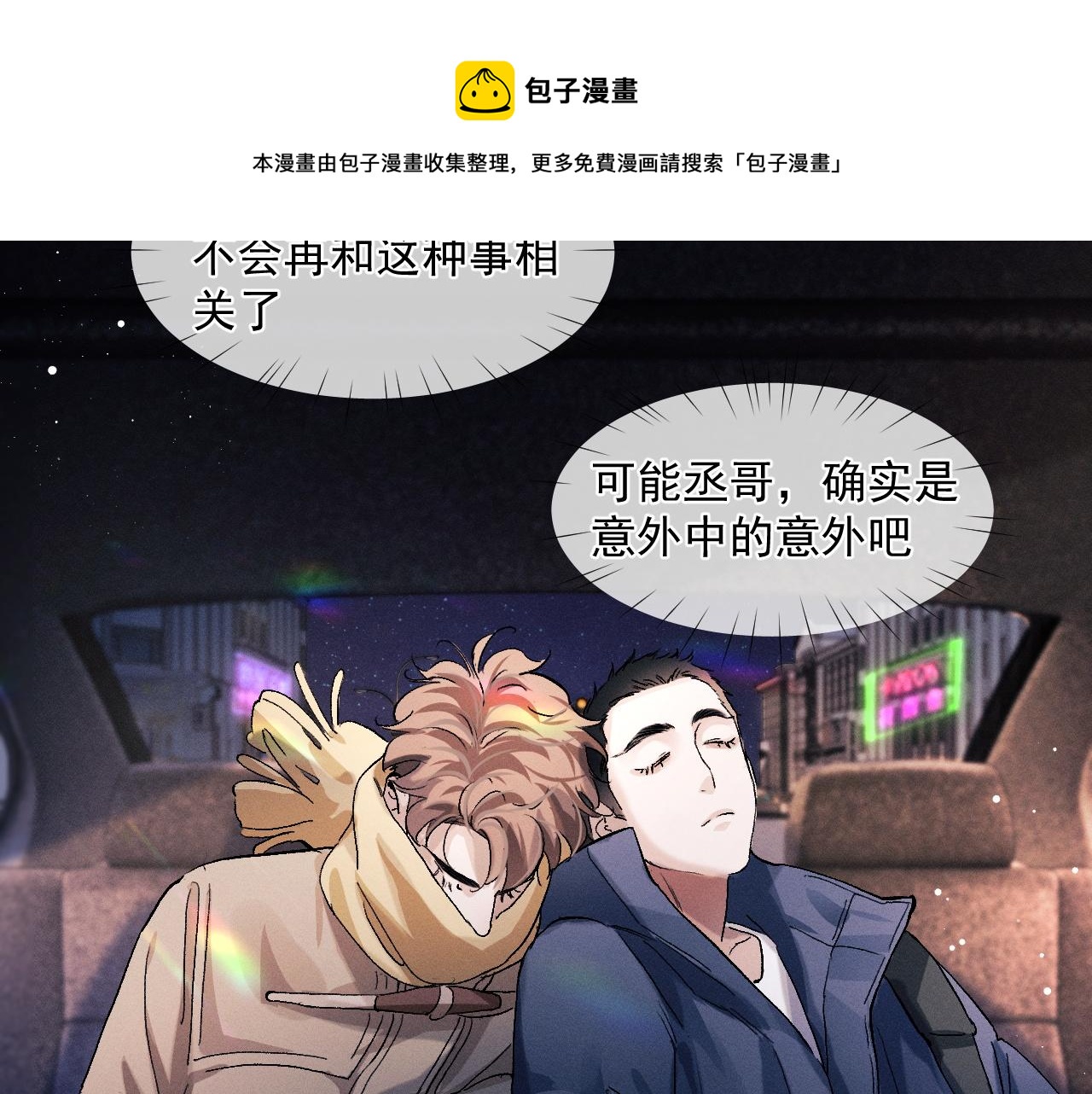 撒野小说全文免费阅读笔趣阁漫画,第47话 大飞喜欢谁？1图