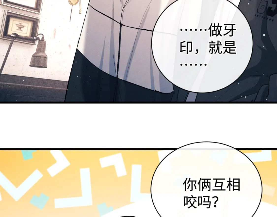 撒野小说全文免费阅读笔趣阁漫画,第101话 不讲道理2图