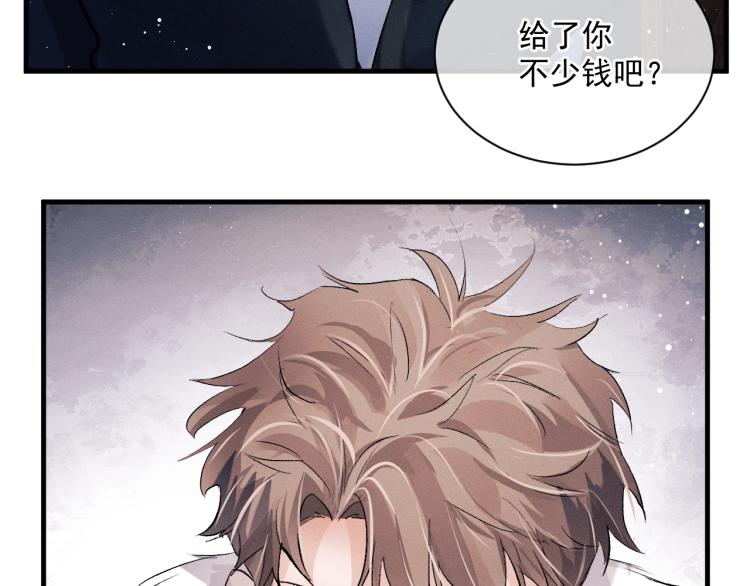 撒野 巫哲漫画,第21话 丞哥的声音2图