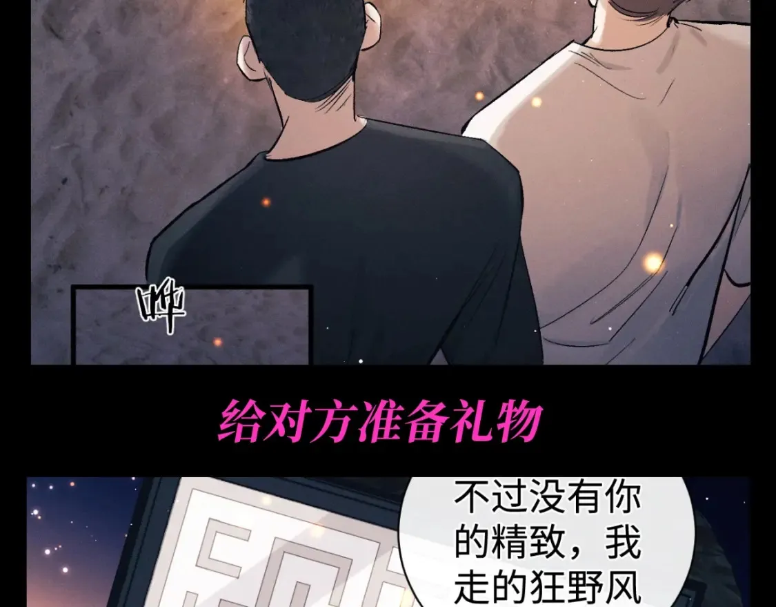 撒野 巫哲漫画,第33期 特别企划：小情侣的仪式感有哪些？1图