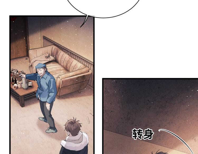 撒野 巫哲漫画,第21话 丞哥的声音1图