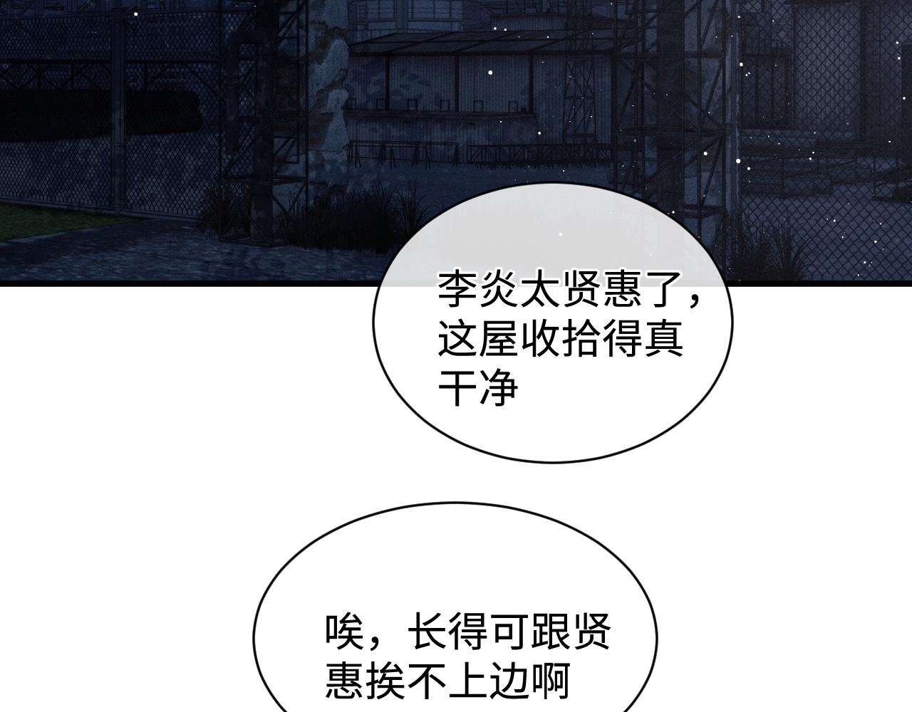 撒野 巫哲漫画,第61话 你喜欢吗？2图