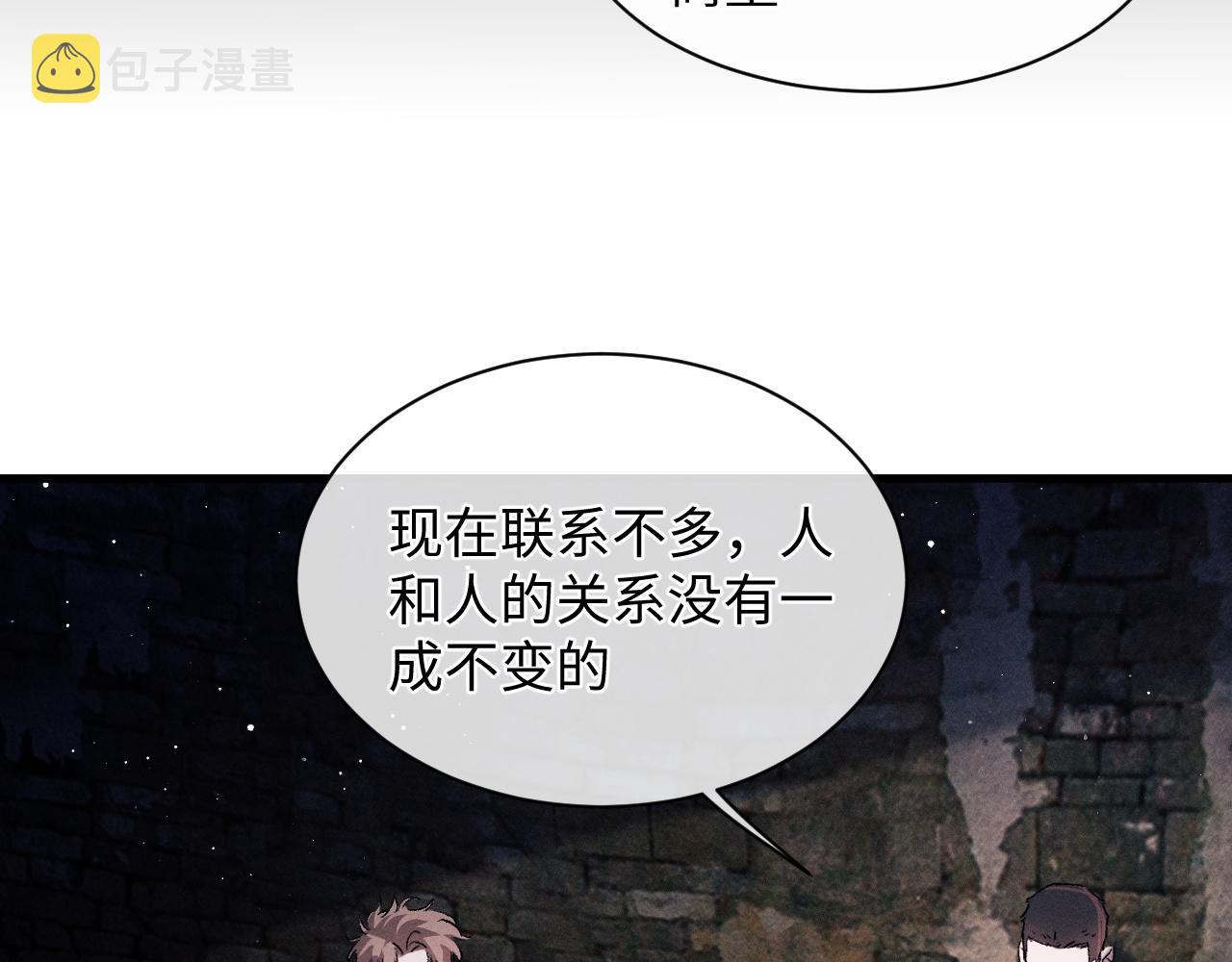 撒野小说全文免费阅读笔趣阁漫画,第61话 你喜欢吗？1图