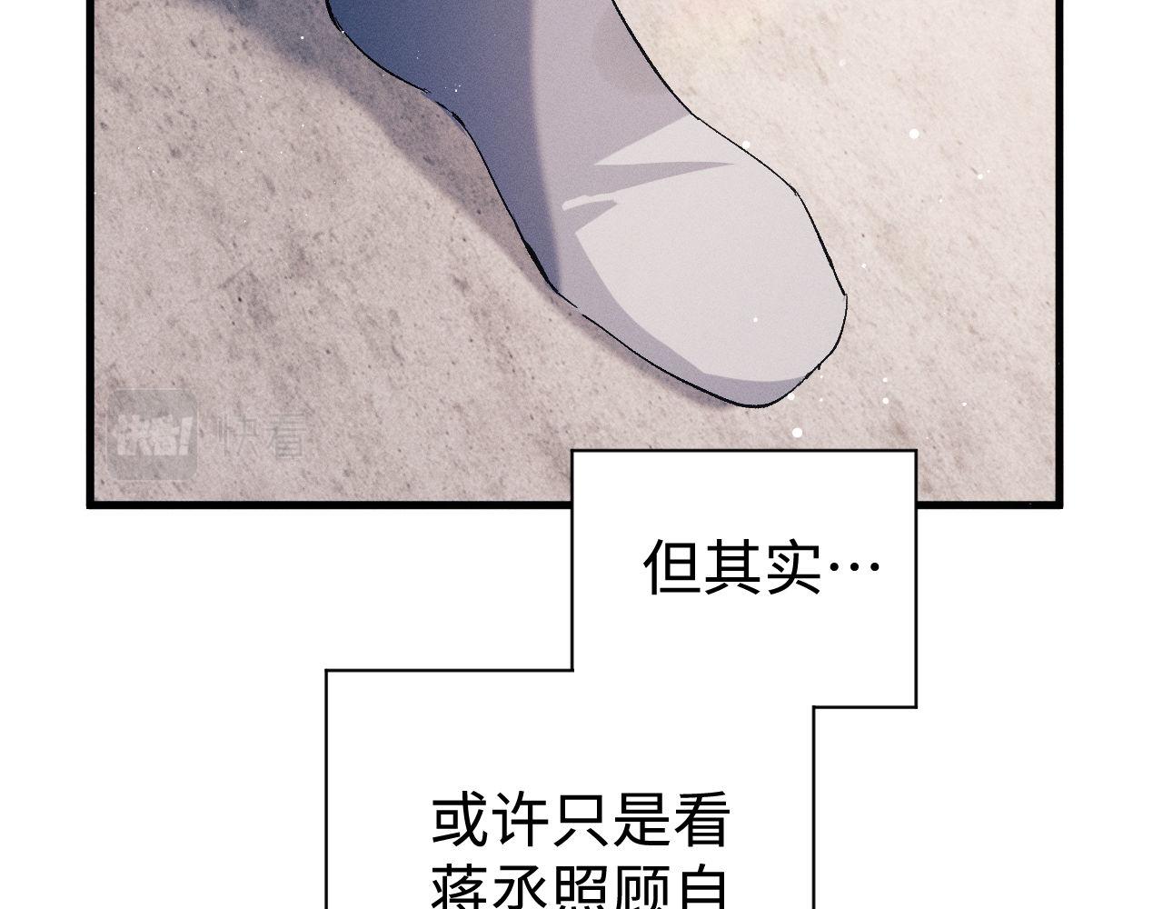 撒野小说全文免费阅读笔趣阁漫画,第80话 给丞哥换绷带1图