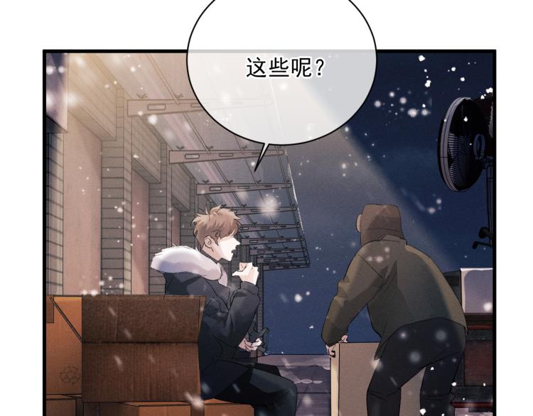 撒野 巫哲漫画,第25话 只是欣赏2图